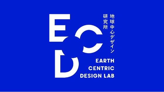 地球中心デザイン研究所(TBWA HAKUHODO子会社)