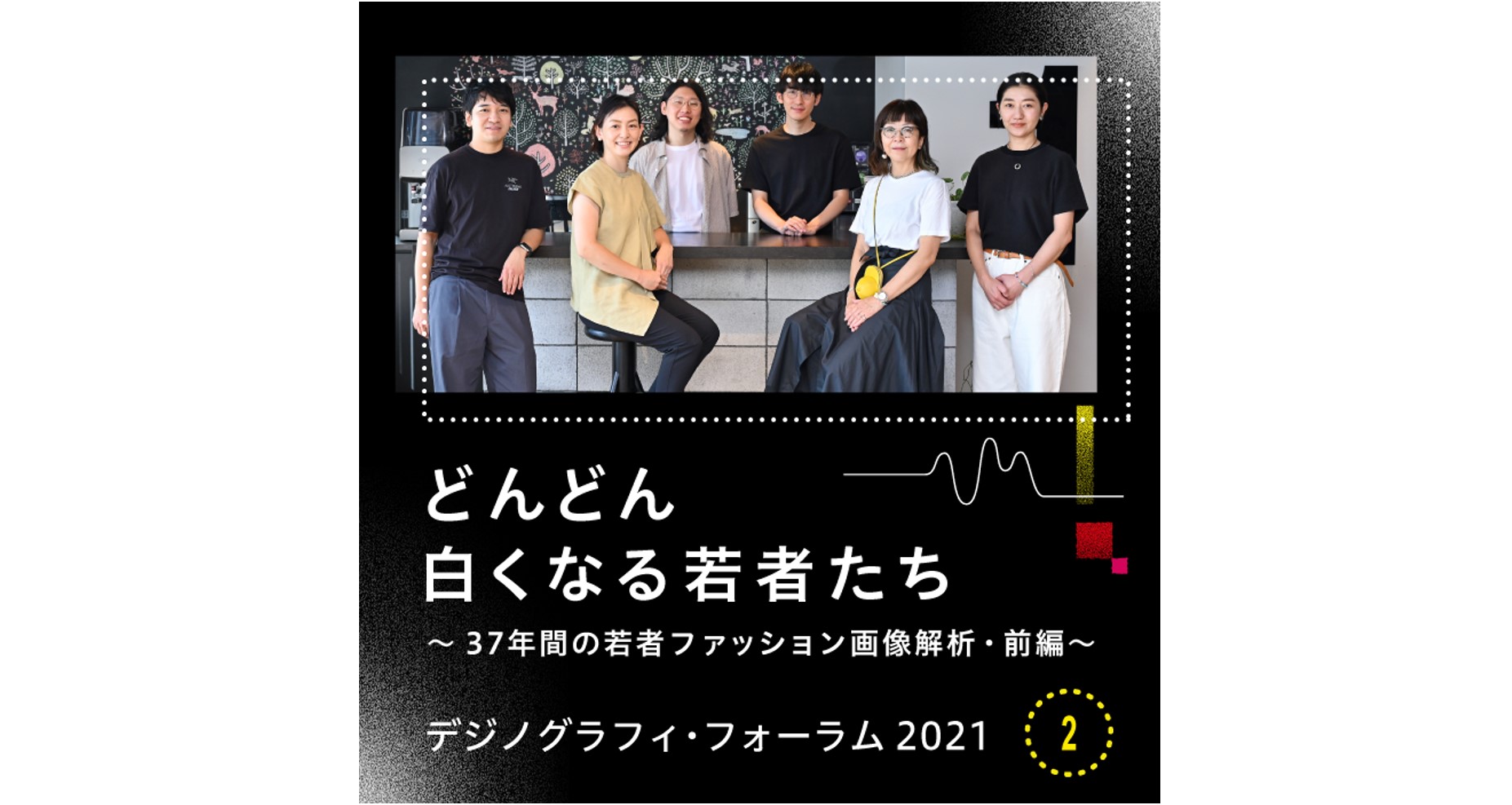 どんどん白くなる若者たち 37年間の若者ファッション画像解析 前編 博報堂webマガジン センタードット